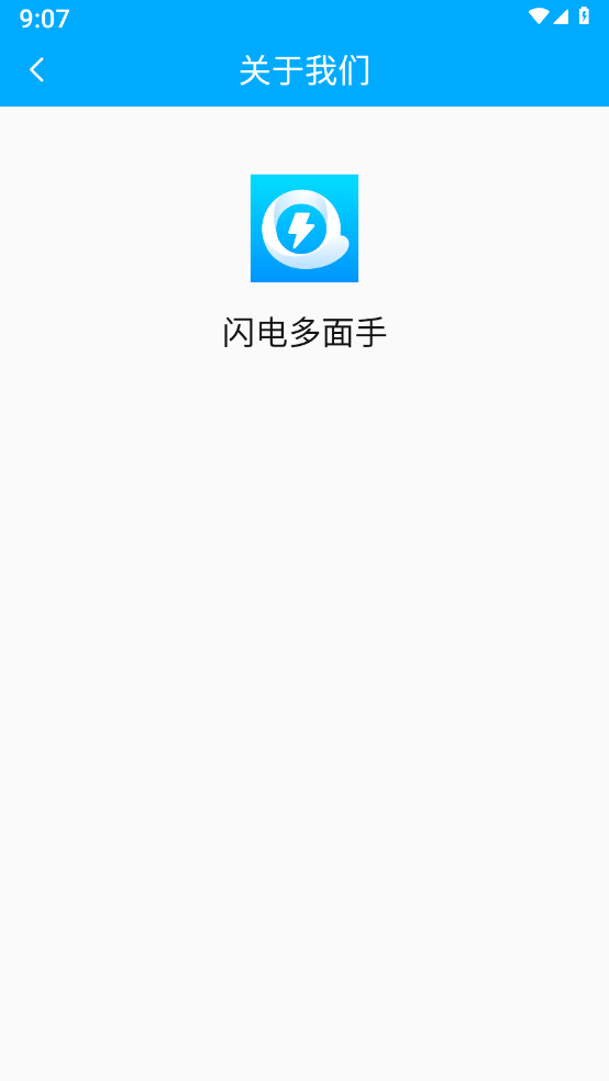 闪电多面手 2