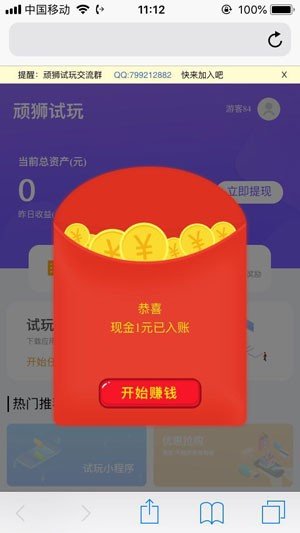 试客小站app 1