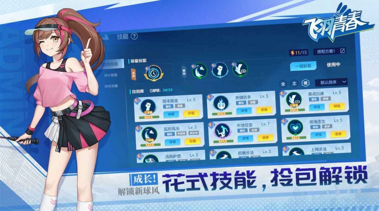 飞羽青春羽毛球 2