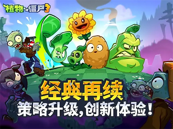 植物大战僵尸3国服定档 9 月 26 日 元素进化开启全新战局