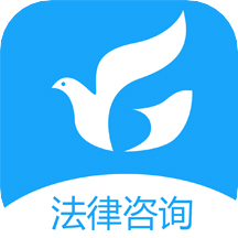 律鸽问律师