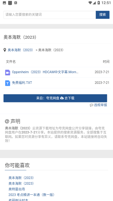 搜索盘 2