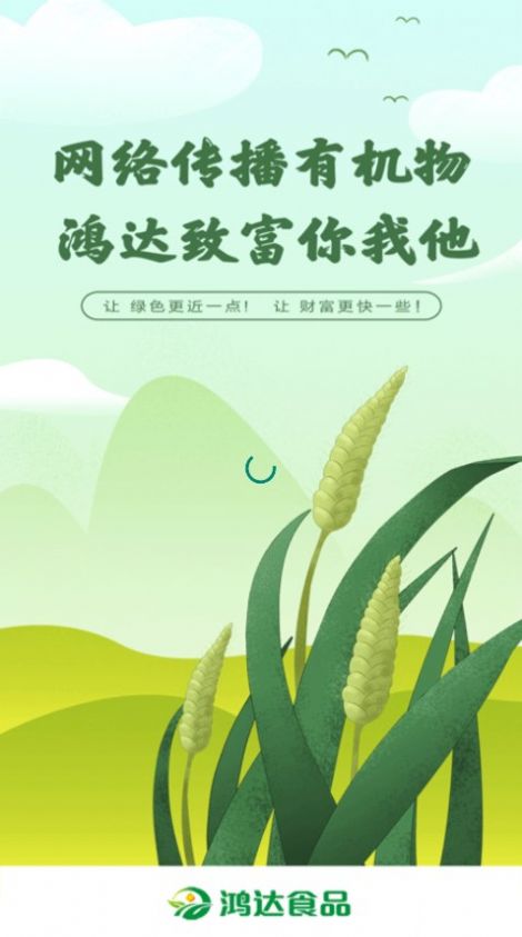 鸿达食品app 1
