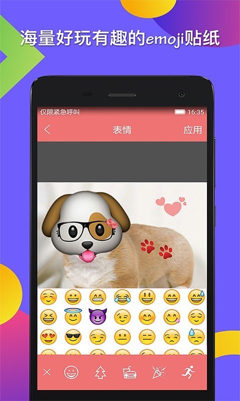 表情贴纸相机 1