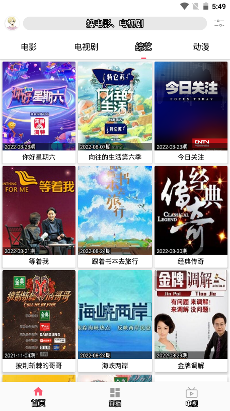 free电视剧软件 1
