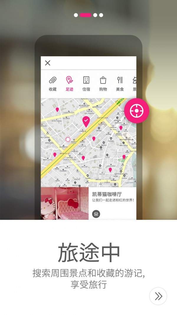 驴游app 1