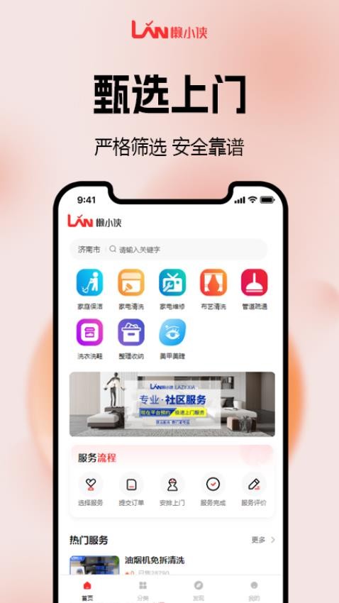 懒小侠APP 1