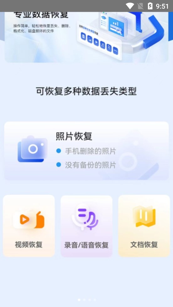 冰雪数据恢复 2