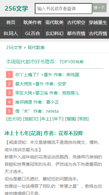 256中文小说阅读网 1