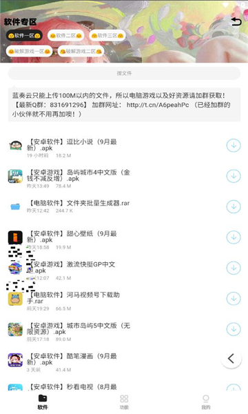 怪咖软件库 1