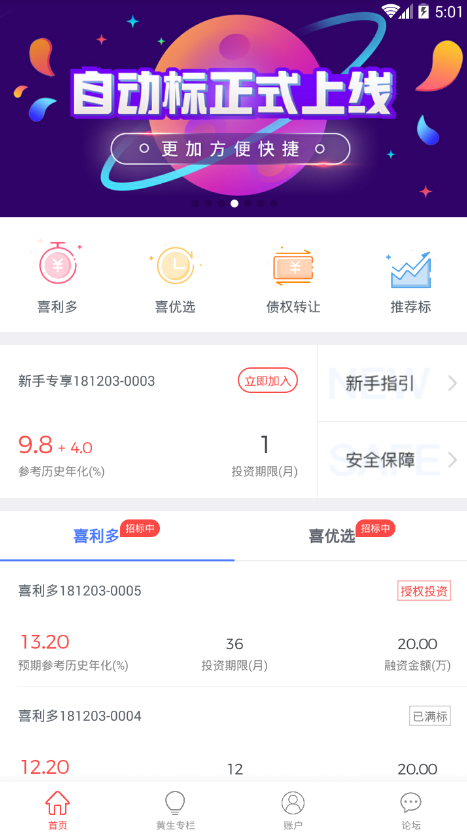 喜投网app 1
