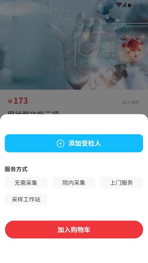 愈兔健康app 1