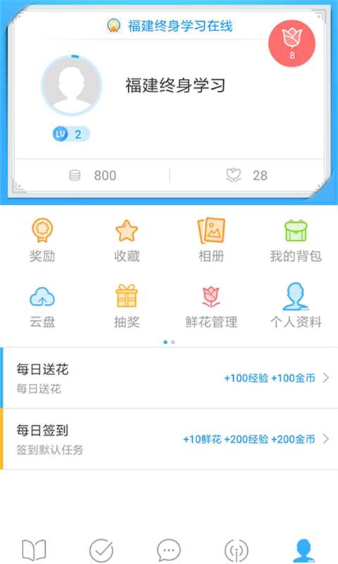 福建终身学习在线 1