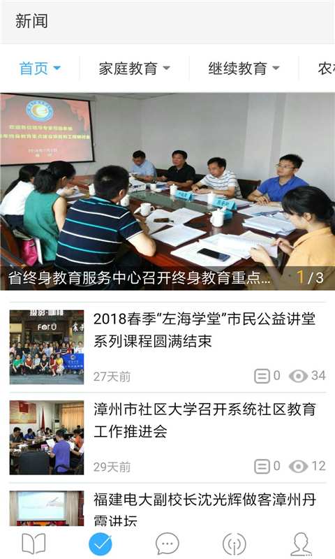 福建终身学习在线 2