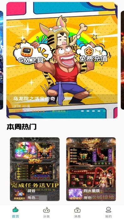 熊小游手游助手 2