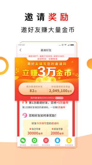 惠头条极速版 1