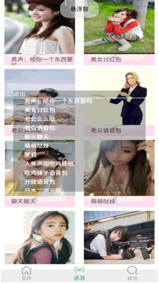 变声器男变女 2