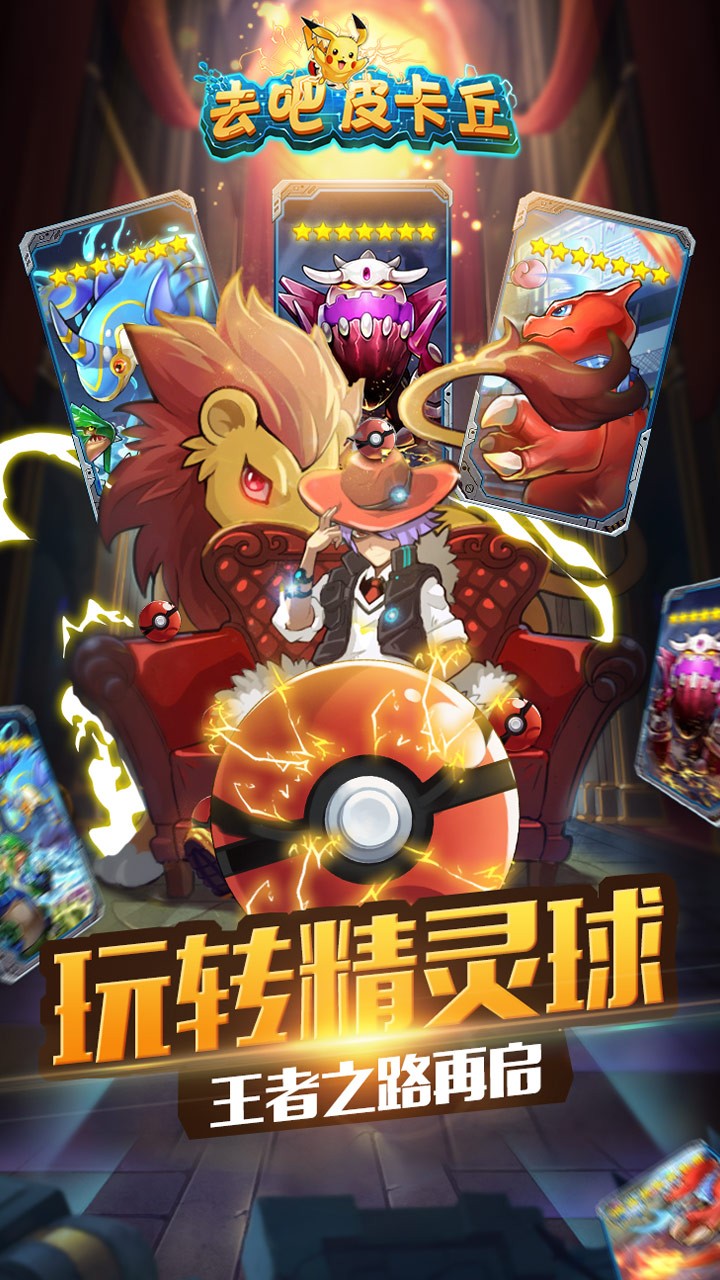去吧皮卡丘热血精灵王 2