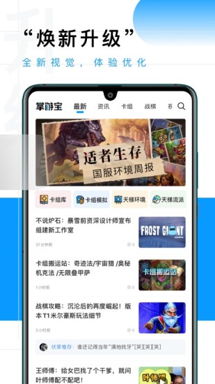 炉石传说掌游宝 1