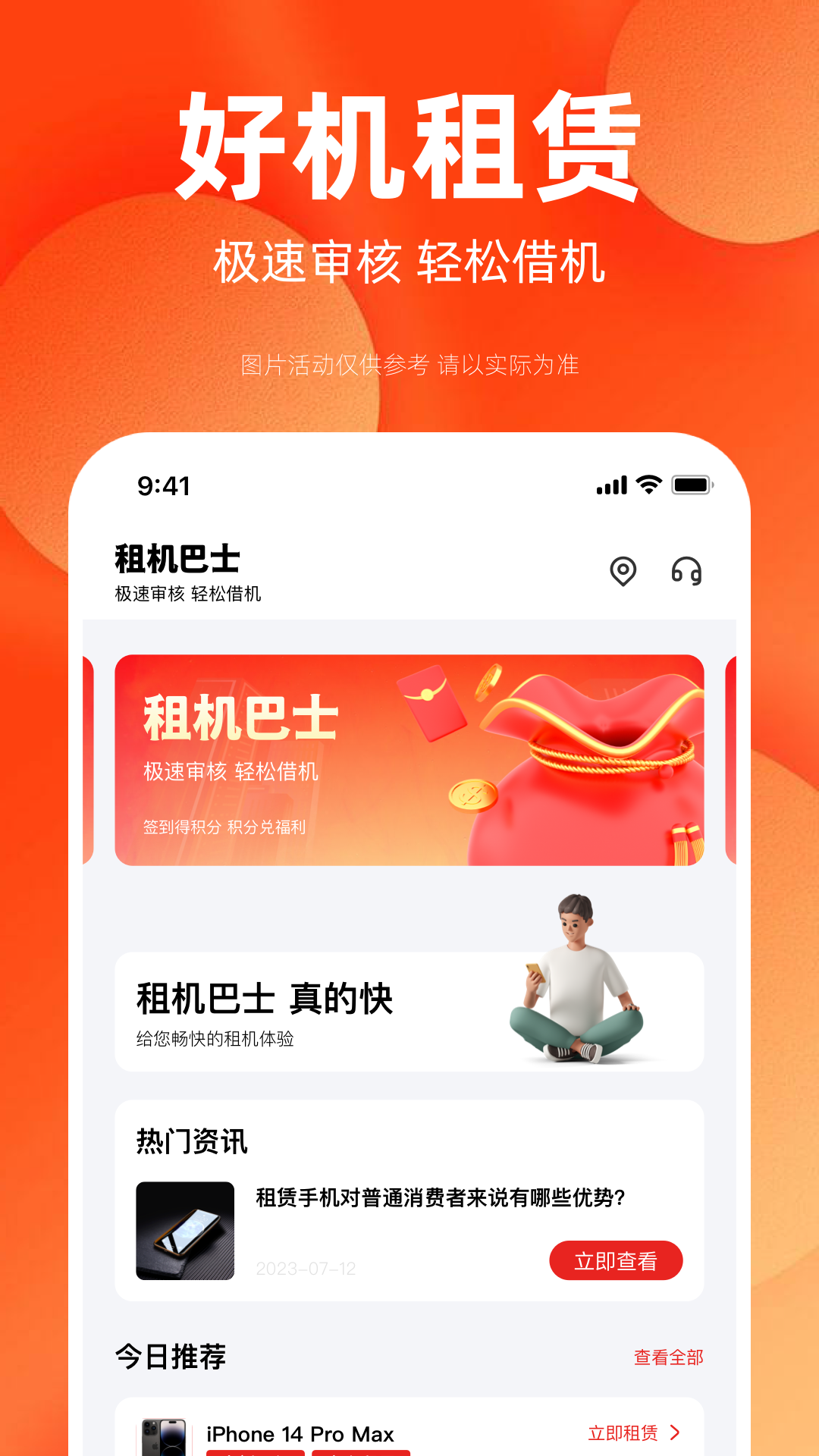 租机巴士 2