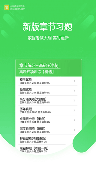 金考典新版 2