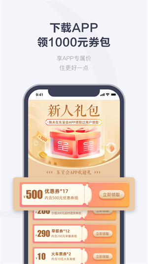 东呈会 1