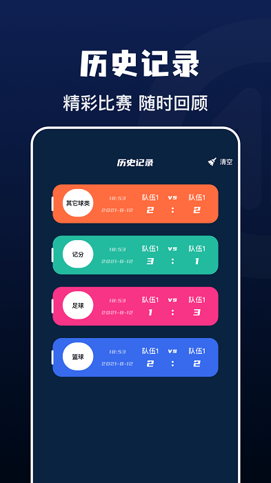 记分小助手 1