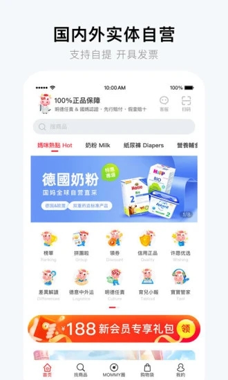 国际妈咪海淘母婴app 1