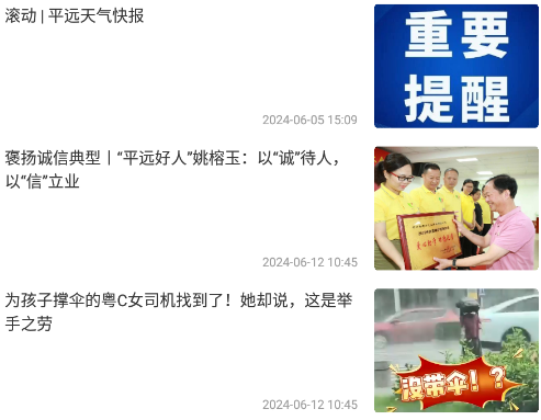 平远通新闻 1
