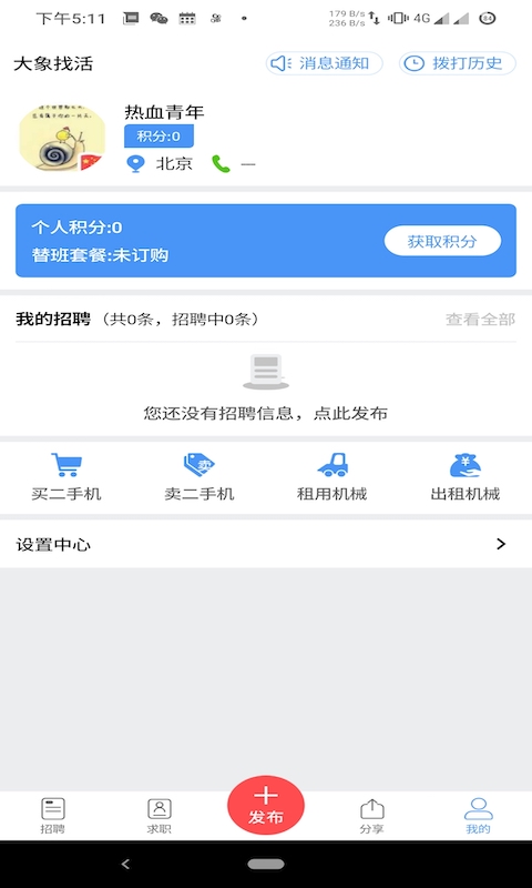 大象机械App 1