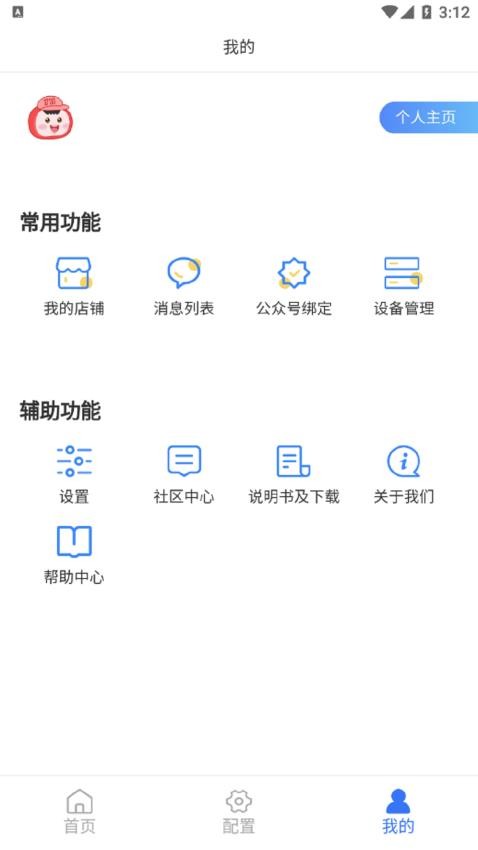 精函商户版app 1