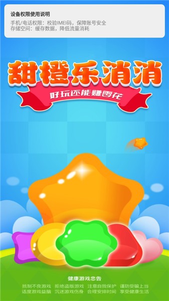 甜橙乐消消 1