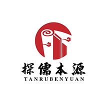 探儒本源