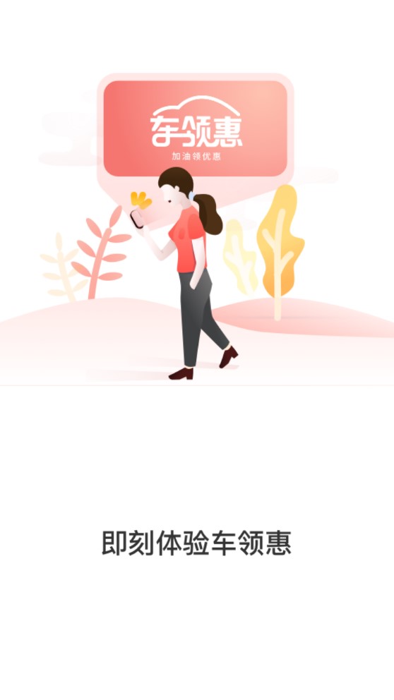 车领惠 1