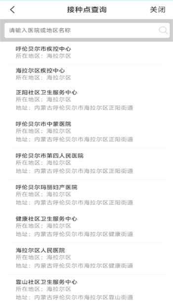 健康呼伦贝尔app 1