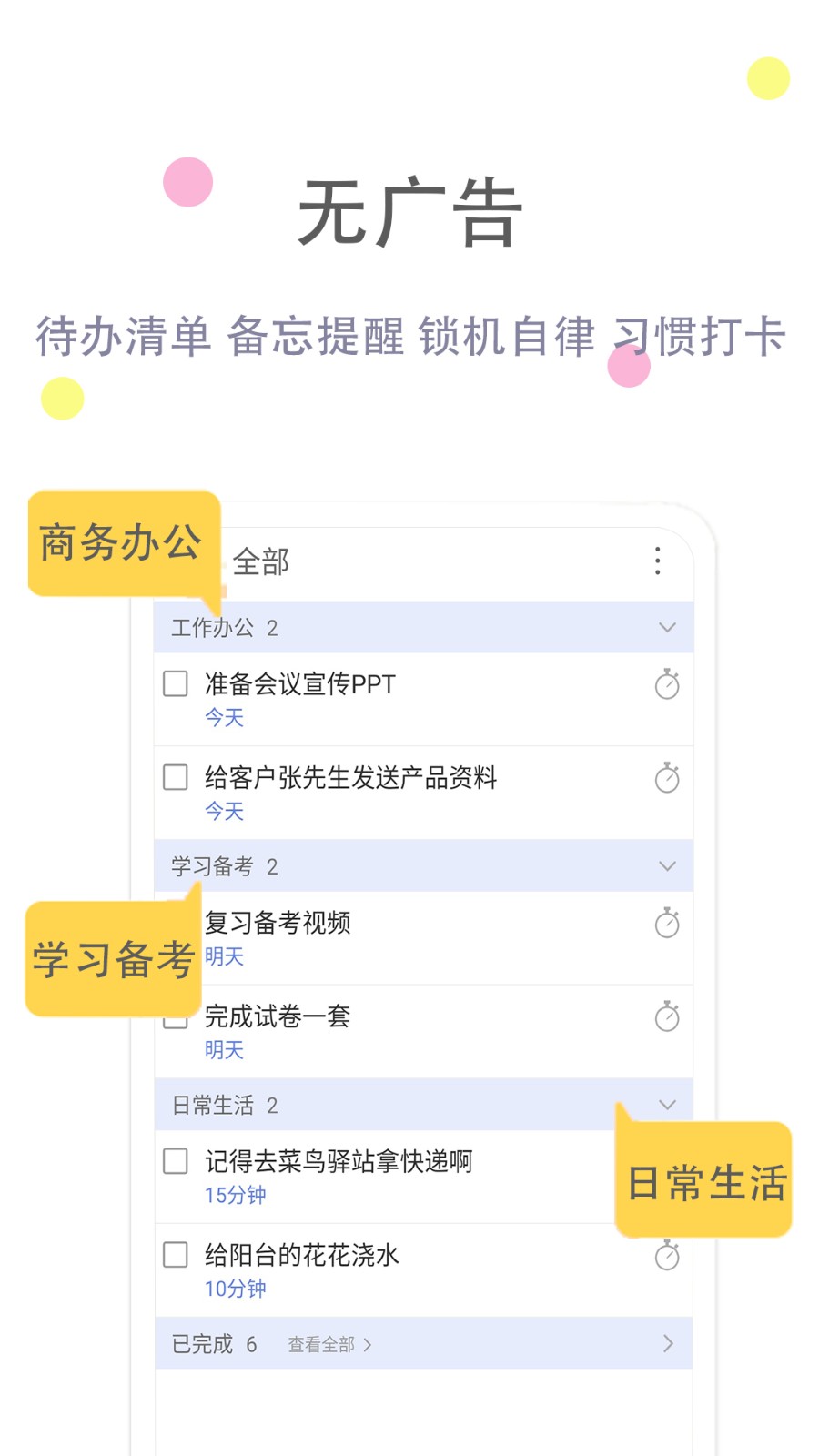 清单自习室最新版 2