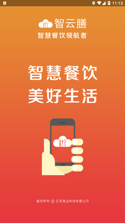 智云膳app 1