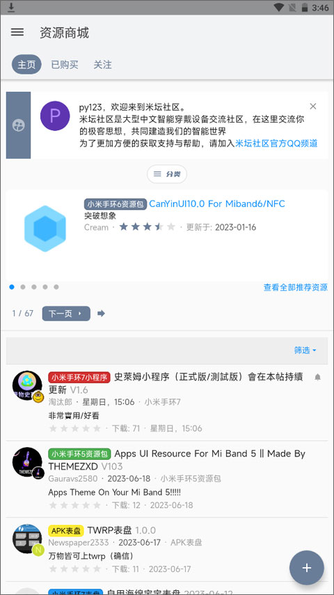 米坛社区app 1