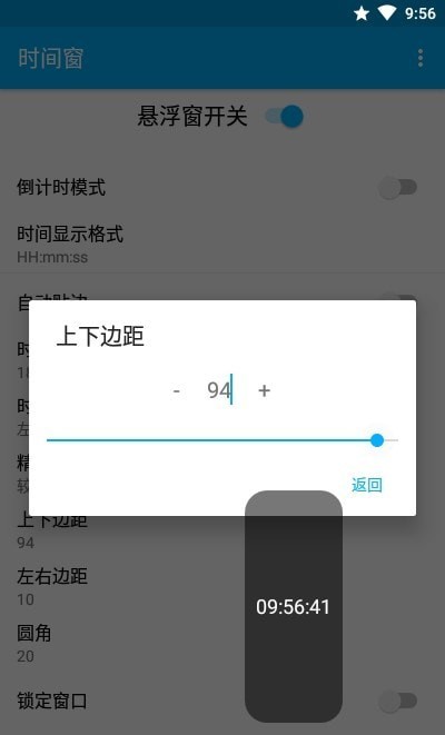 时间窗app 1