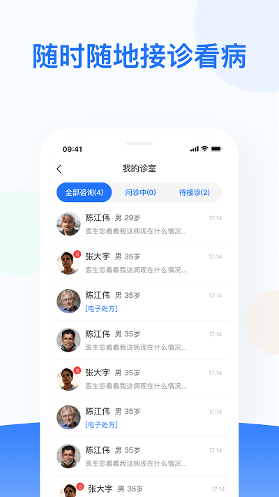 复星健康医生端2025 1