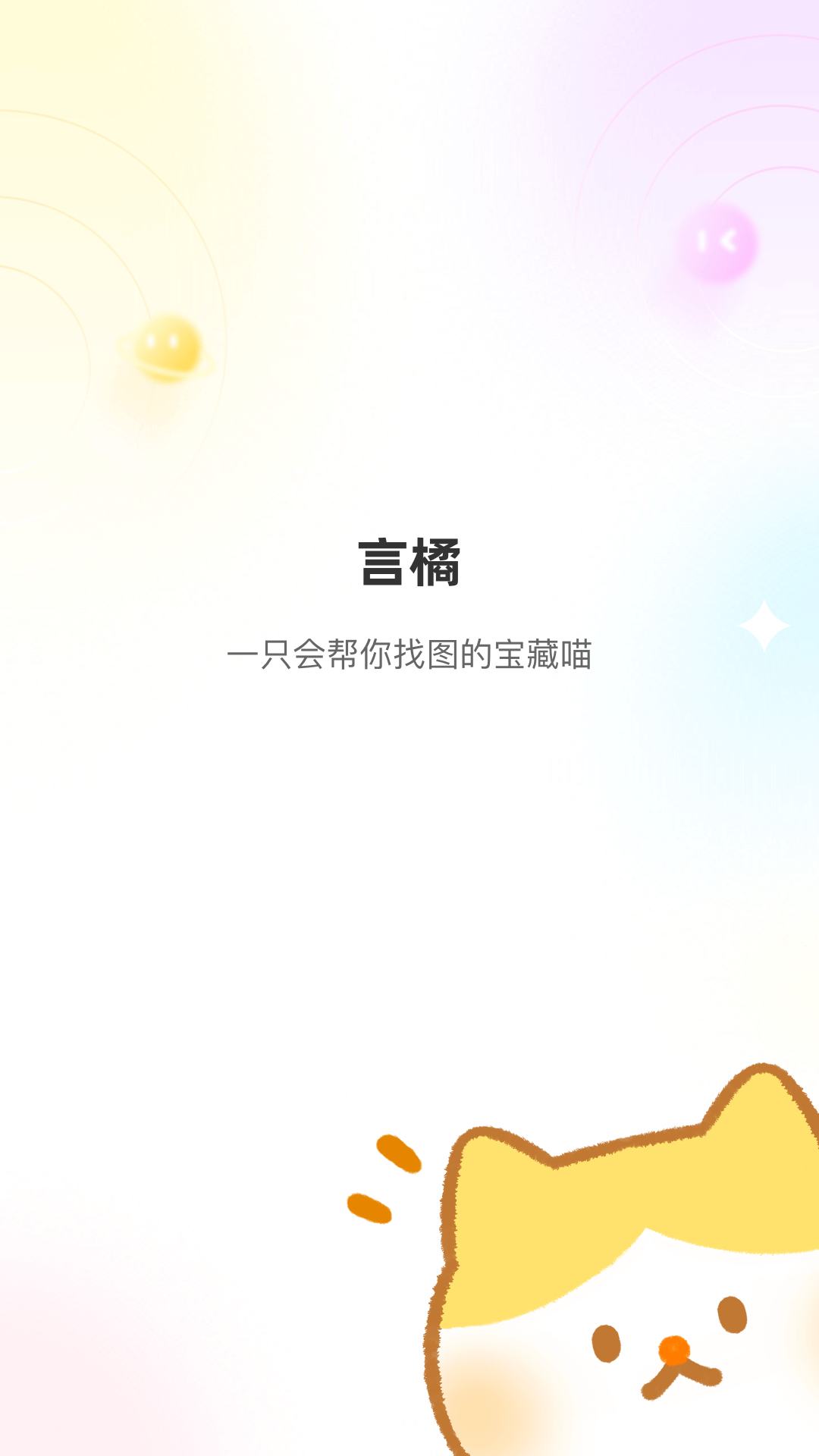 言橘图库 1