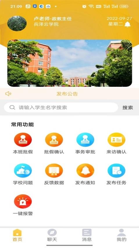 兵泽云教育app 1