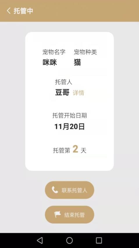 宠物托管宝手机app 1
