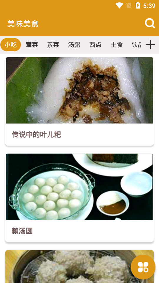 美味美食 1