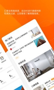 诸葛找房 1