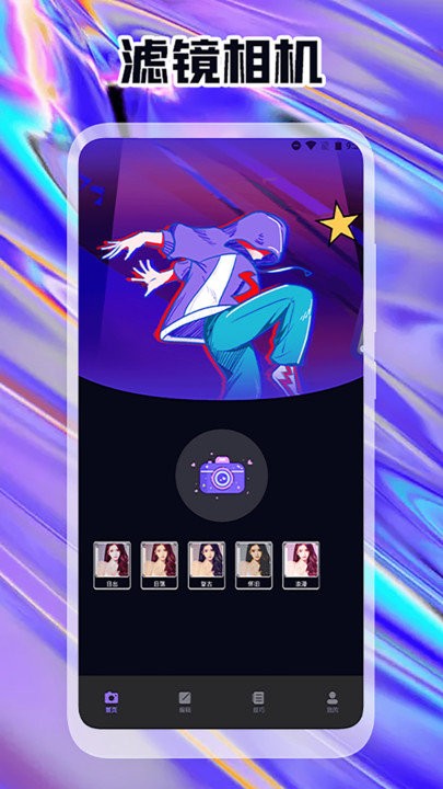 万能相机app 1