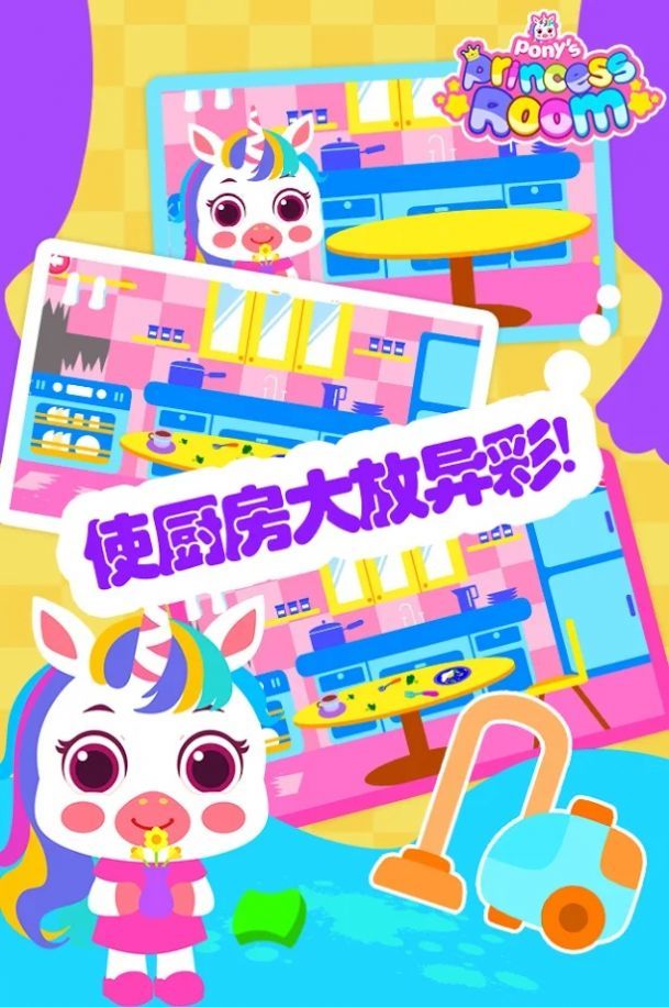 小马宝宝的公主屋 2
