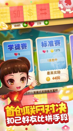 大富翁6手机版 1