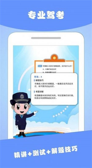 驾考ABC 1