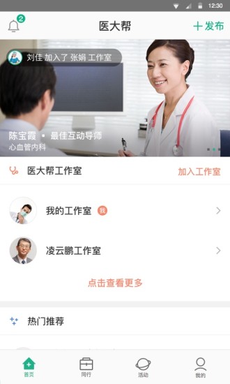 医大帮app 1